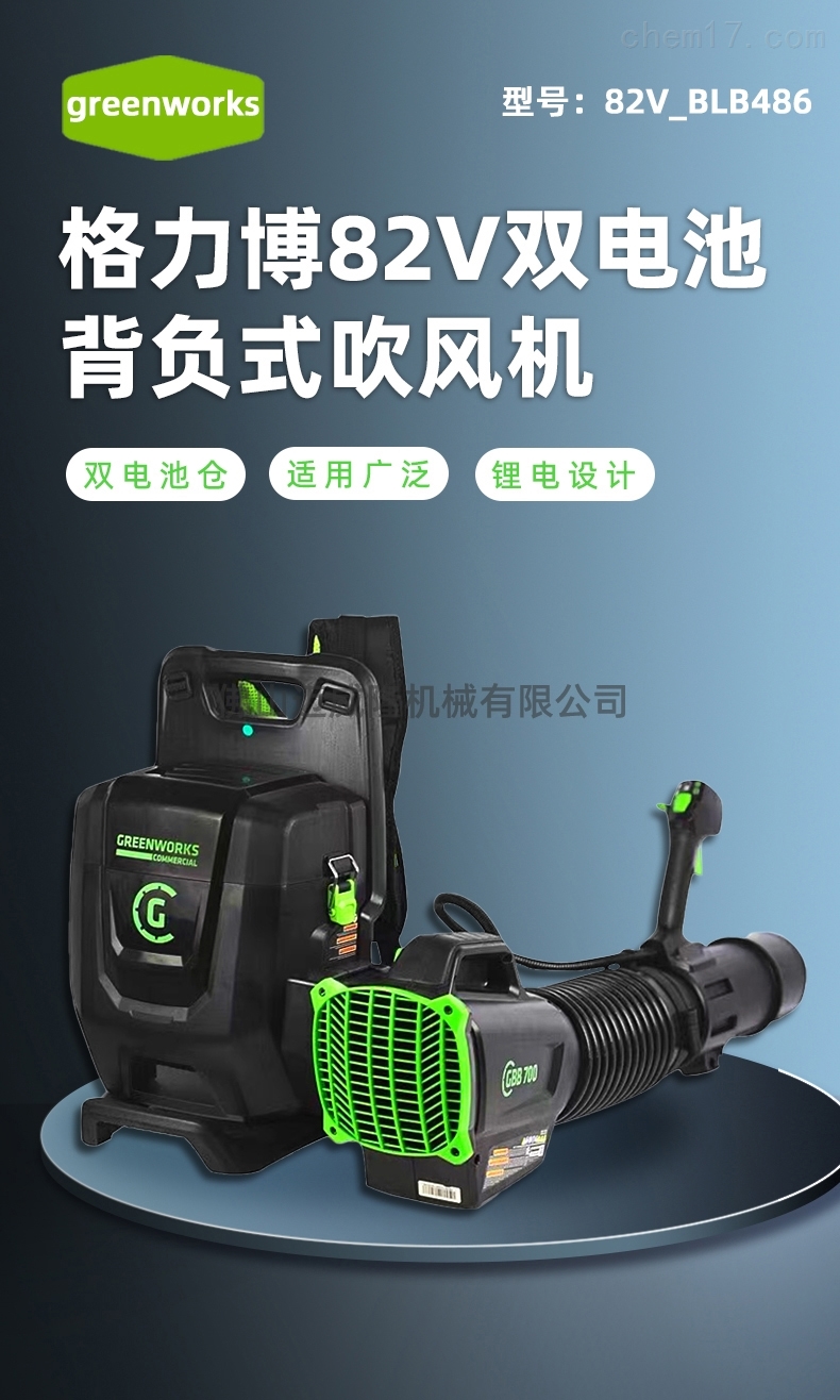 Glebe鼓風(fēng)機blb486 82v雙蓄
